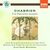 Chabrier Educacion Incompleta (La) (Completa) - L.Berton-J.Berbie-J-C.Benoit-Orchestre Societe Conservatoire/Hartemann (1 CD)