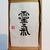 Caligrafía en tinta china sobre papel de arroz en internet