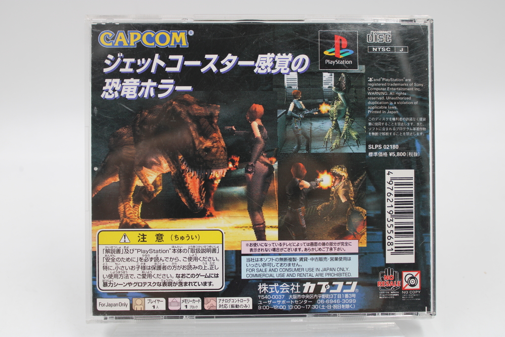 JOGO PLAYSTATION 1 - DINO CRISIS (JPN) (1)