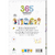 365 Escolinha Atividades Educativas - comprar online