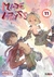 MADE IN ABYSS 11