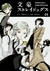 JAP | BUNGO STRAY DOGS VOL. 1