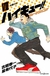 JAP | HAIKYU!! X SPORTIVA VOL. 7 - comprar online