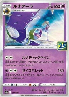 Lunala S8A 017/028 - JAP