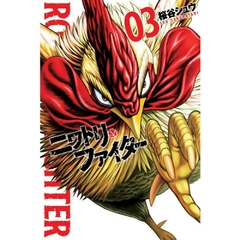 Rooster Fighter - O Galo Lutador - Vol. 03
