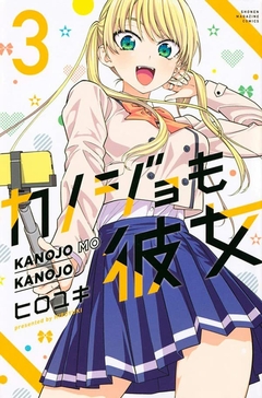 Kanojo Mo Kanojo - Confissões e Namoradas - Vol. 03