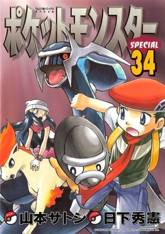 Pokémon Diamond and Pearl Vol. 05