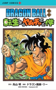 Dragon Ball Gaiden 01 - Aquela Vez Que Reencarnei Como Yamcha - comprar online