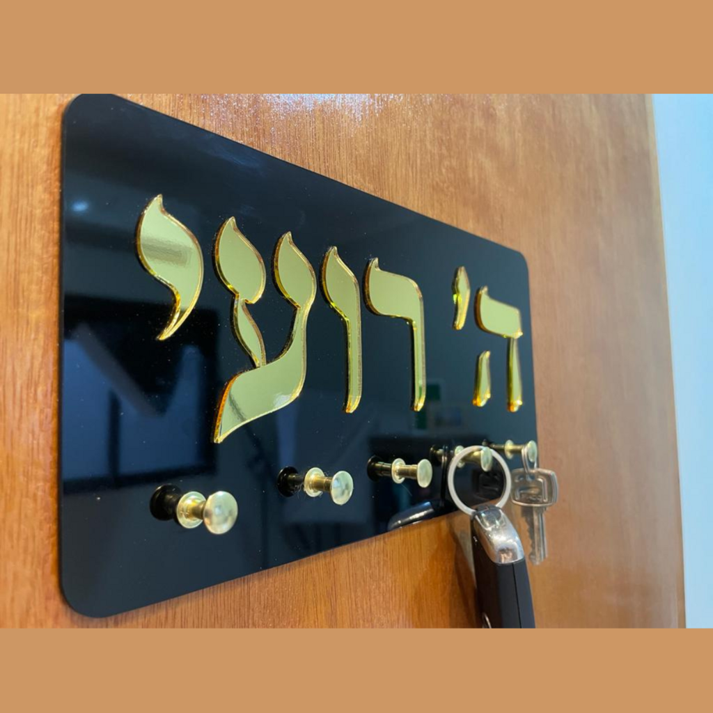 Porta Chaves em Hebraico SHALOM - culturaisraelshop