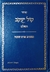 Siddur Kol Yaakov Hashalem