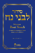 Sidur para Bnei Noach - Livro de rezas para Bnei Noach em português e hebraico - comprar online