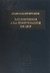 LAS REFORMAS A LA CONSTITUCION DE 1917. 3 TOMOS