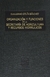 ORGANIZACION Y FUNCIONES DE LA SECRETARIA DE AGRICULTURA Y RECURSOS HIDRAULICOS