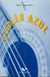 O Violão Azul - Modernismo e Música Popular - Autor: Santuza Cambraia Naves (1997) [usado]