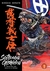 Satsuma Gishiden - Crônicas dos Leais Guerreiros de Satsuma - Vol. 1 - Autor: Hiroshi Hirata (2020) [usado]