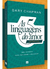 Devocional As Cinco Linguagens do Amor na Prática | Gary Chapman - comprar online