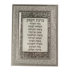 Bircat Habait blanco con placa de metal 24 cm (copia)