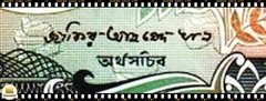 ..P6c Bangladesh 2 Taka (Nós Temos Mais de Uma Data e/ou Assinatura # Favor Escolher uma Data e/ou Assinatura Abaixo e o Estado de Conservação) P6Ca P6Cd P6Ce P6Cj P6Cm ®