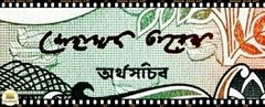 ..P6c Bangladesh 2 Taka (Nós Temos Mais de Uma Data e/ou Assinatura # Favor Escolher uma Data e/ou Assinatura Abaixo e o Estado de Conservação) P6Ca P6Cd P6Ce P6Cj P6Cm ® - loja online