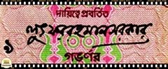 .P32 Bangladesh 10 Taka ND(1996) FE - Mundo Flor de Cunho | Numismática