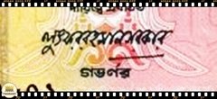 .P33a.1 Bangladesh 10 Taka ND(1997) FE na internet