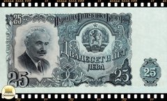 .P84a Bulgaria 25 Leva 1951 FE ® - Mundo Flor de Cunho | Numismática