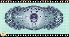 P861b China, República 2 Fen 1953 FE Controle com Números Romanos Sómente # Serial com 4mm altura na internet