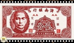 PS1452 China 20 Cents ND(1949) FE Uniface Hainan Bank