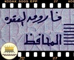 .P57 Egito 25 Piastres (Nós Temos Mais de Uma Data e/ou Assinatura # Favor Escolher uma Data e/ou Assinatura Abaixo e o Estado de Conservação) P57f.2 P57h.2 P57h.5 - Mundo Flor de Cunho | Numismática