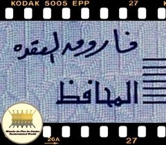 Imagem do .P57 Egito 25 Piastres (Nós Temos Mais de Uma Data e/ou Assinatura # Favor Escolher uma Data e/ou Assinatura Abaixo e o Estado de Conservação) P57f.2 P57h.2 P57h.5