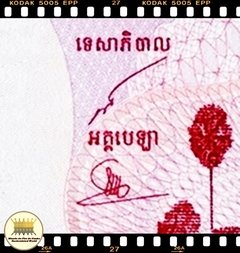 .P54b Camboja 500 Riels 2004 FE na internet