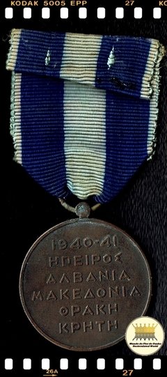 Grécia # Medalha Militar 2a. Guerra Mundial SOB # Decreto Real de 19 de agosto de 1947 ® - comprar online