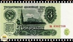 P223a.4 Rússia 3 Rubles 1961 FE # Letras de Série: pequena/pequena