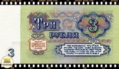 P223a.4 Rússia 3 Rubles 1961 FE # Letras de Série: pequena/pequena - comprar online