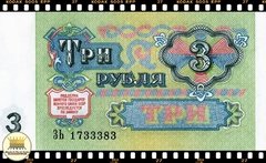 P238a Rússia 3 Rubles 1991 FE - comprar online