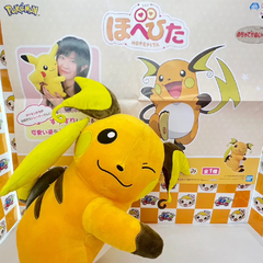 Peluche Pokemon Raichu 35cm Hopepita Banpresto 2023 - comprar online
