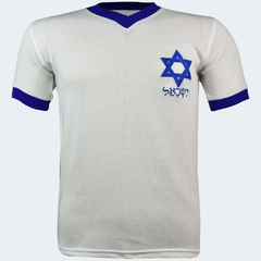 Camisa Israel Retrô Masculina Branca + Brinde Exclusivo