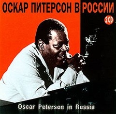 Oscar Peterson: Oscar Peterson in Rusia (2 CDs)