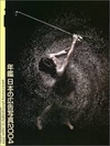 Japan Advertising Photographers' Association; 2004  livro esgotado . Raridade .  sobrecapa danificada