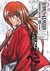 Rurouni Kenshin (Edición Kanzenban) 01