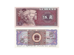 CÉDULA CHINA ANO 1980 / 1990 5 JIAO - comprar online