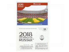 FIGURINHA COPA FIFA 2018 STADIUM LUZHNIKI MOSCOW Nº 13