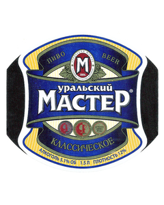 ROTULO MACTEP ypaAbCKUÚ ЛИBO BEER 1,5 Л RUSSIA