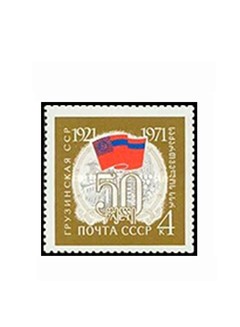 COMEMORATIVO URSS 1971 50º ANIVERSÁRIO DO ESTADO SOVIÉTICO