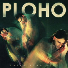 Ploho – When The Soul Sleeps (CD)
