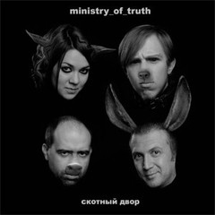 Ministry Of Truth - ??????? ????(CD)