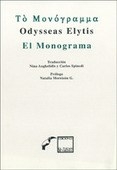 POEMAS ELYTIS ODYSSEAS - ELYTIS ODISSEAS