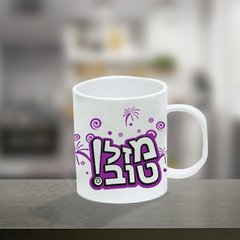 Taza Plastica Blanca Personalizada - comprar online