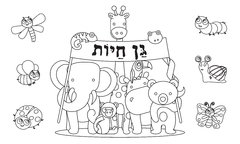 PintaTela "Zoológico" HEBREO - comprar online