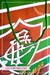 Sacola Personalizada - Fluminense - comprar online